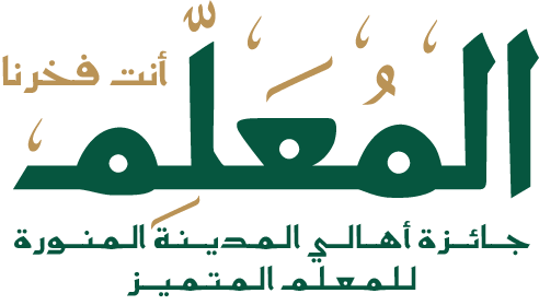 جائزة أهالي المدينة المنورة للمعلم المتميز